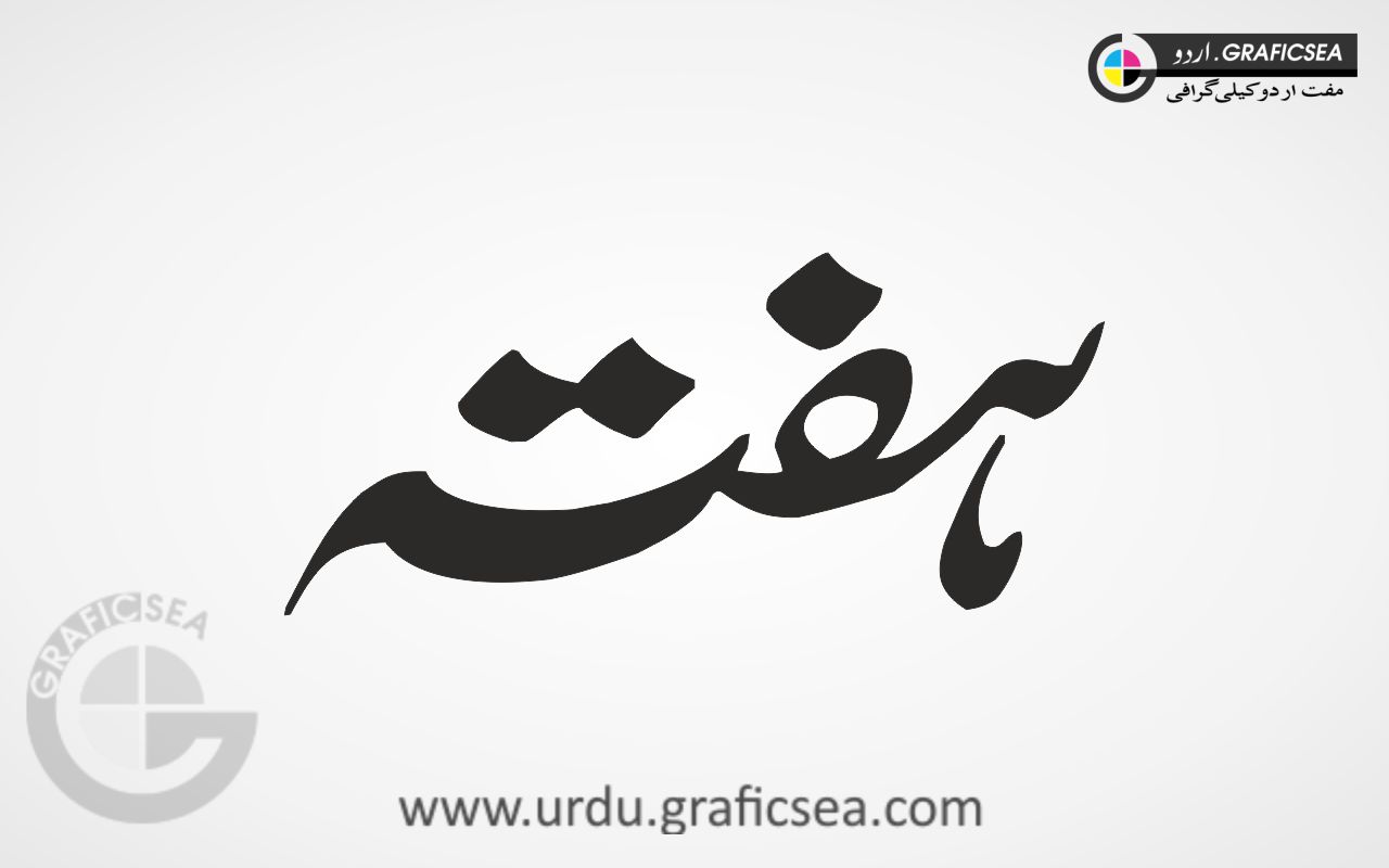 Hafta Day Name Urdu Calligraphy