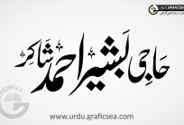 Haji Bashir Ahmad Shakir Urdu Calligraphy Free