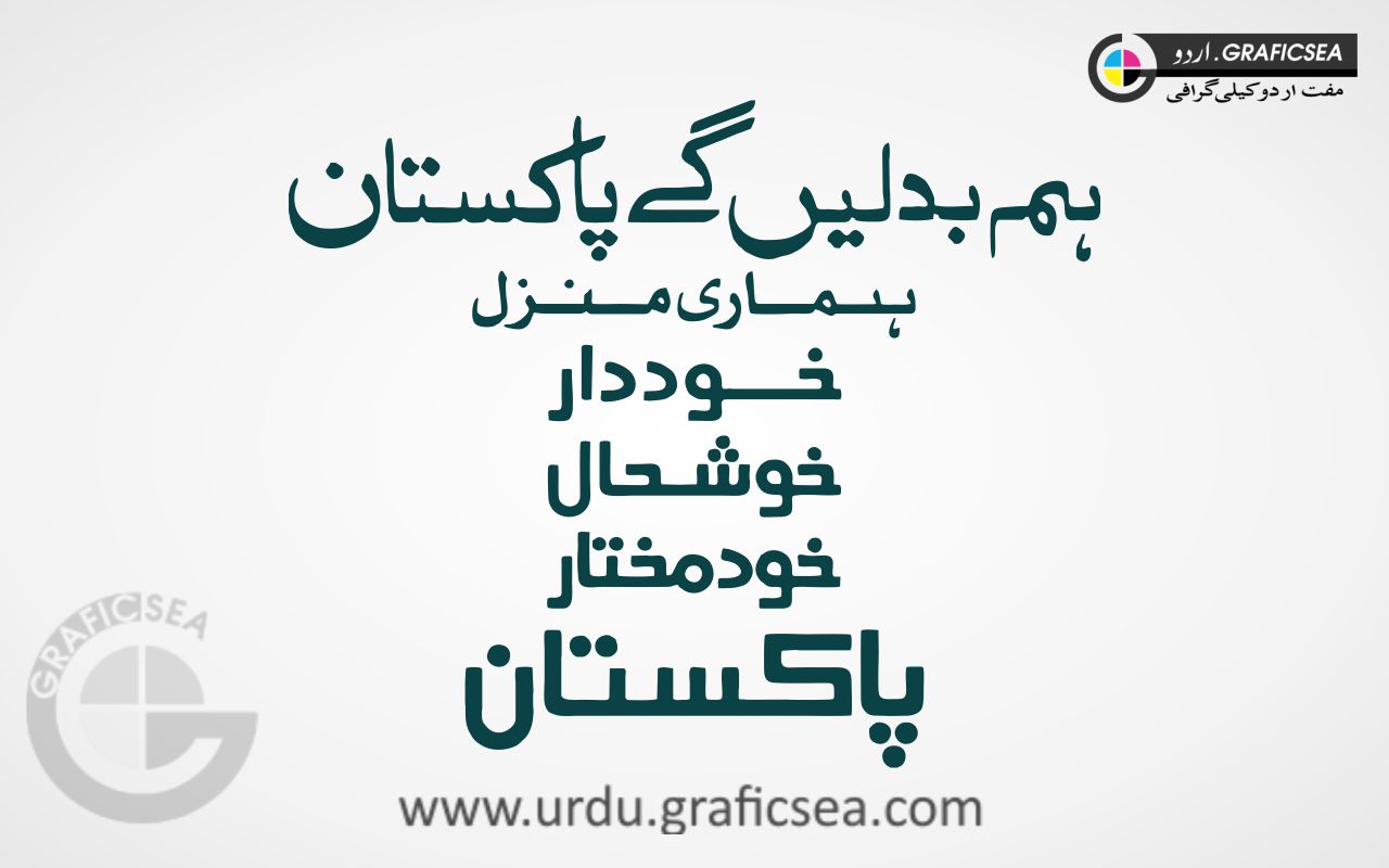Hum Badlen ge Pakistan Urdu Calligraphy Free