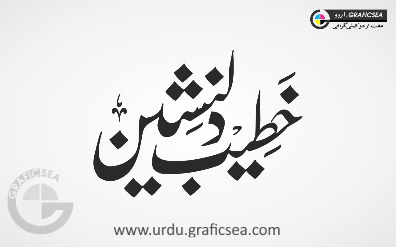 Khateeb e Dil Nasheen Urdu Word Calligraphy Free