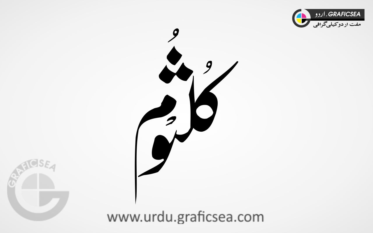 Kolsom Muslim Woman Name Urdu Calligraphy