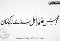 Majlis Ulma Ahle Sunnat Pak Calligraphy Free