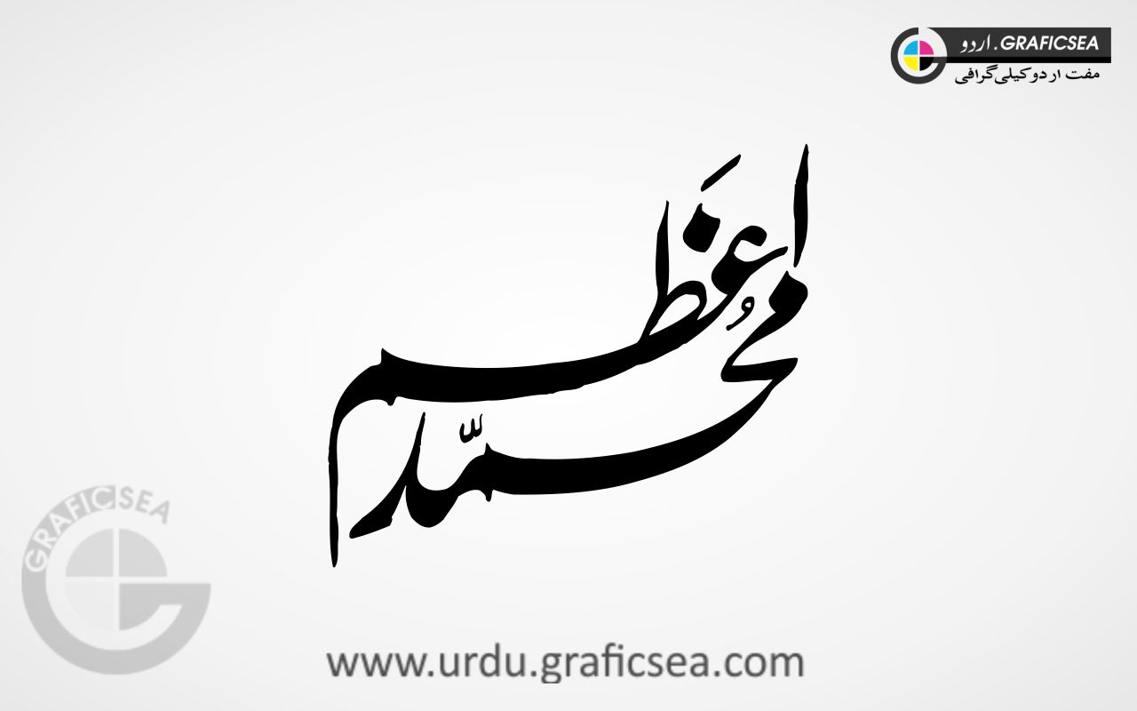 Muhammad Azam Urdu Name Calligraphy