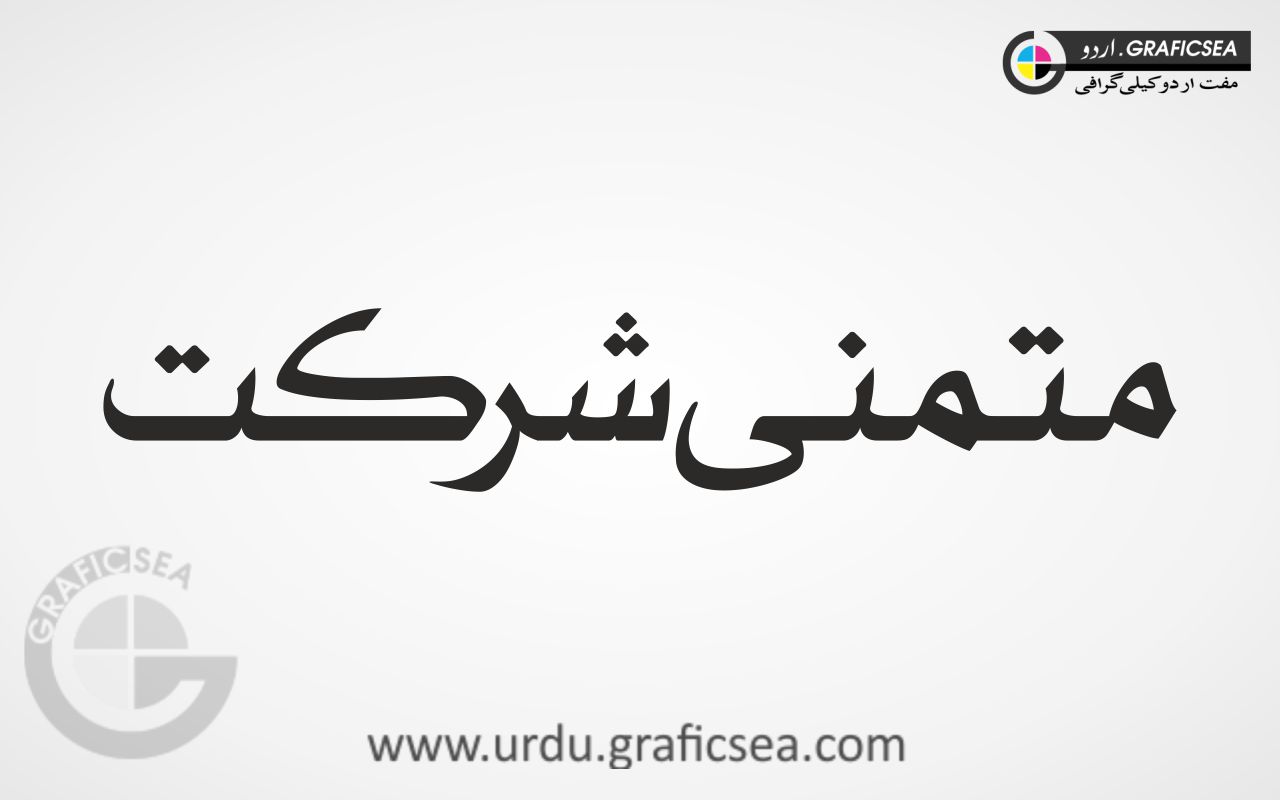 Mutmanni Shirkat Wedding Card Urdu Calligraphy