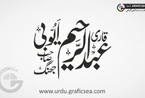 Qari Abdul Rahim Ayyoubi Urdu Calligraphy Fre