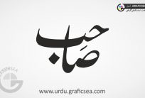 Sahib Urdu Word Calligraphy Free