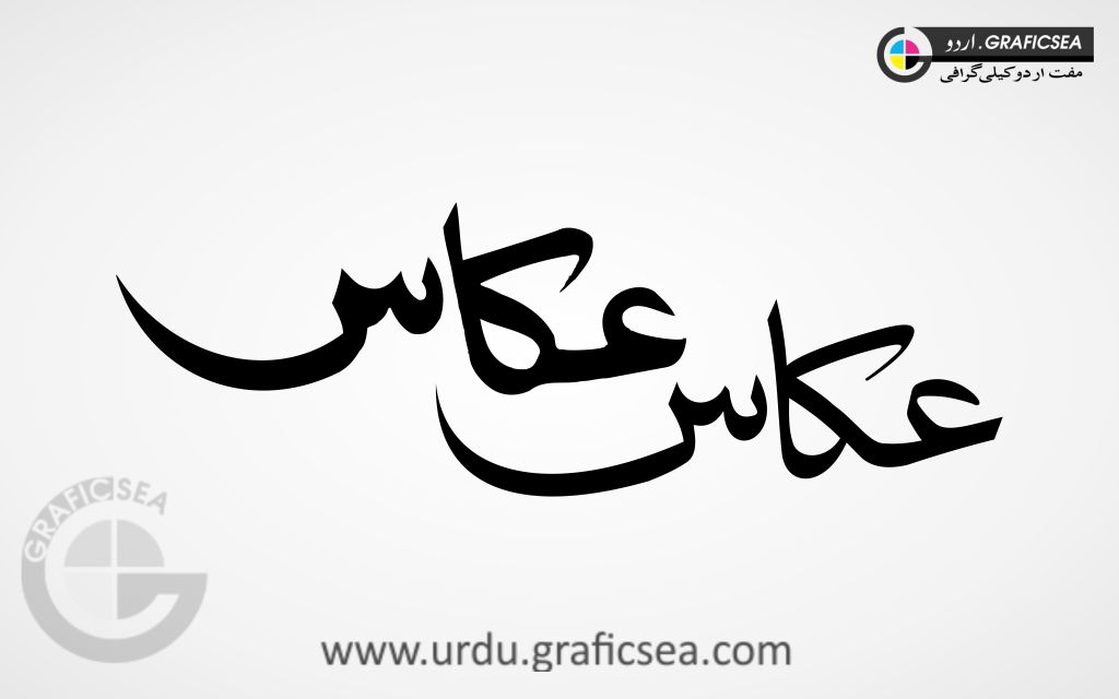 Aakaas Urdu Word Calligraphy