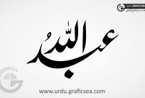 Abdullah Urdu Name Calligraphy