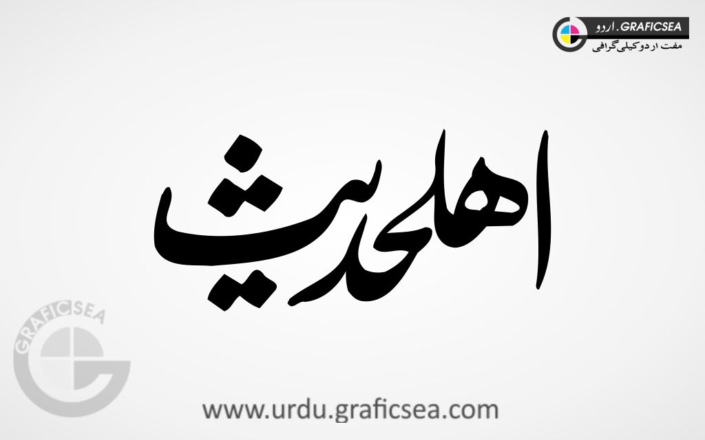 Ahle Hadees Urdu Word Calligraphy Free