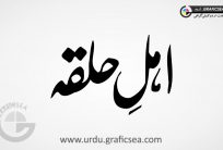 Ahle Halqa Urdu Word Calligraphy Free