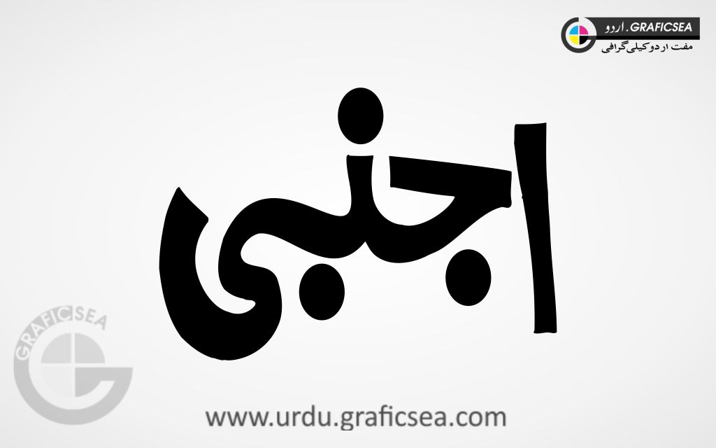Ajnabi Urdu Word Calligraphy