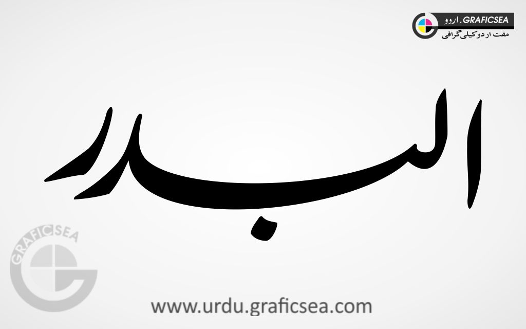 Al Badar Urdu Word Calligraphy