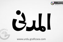 Al Madni Urdu Word Calligraphy Free