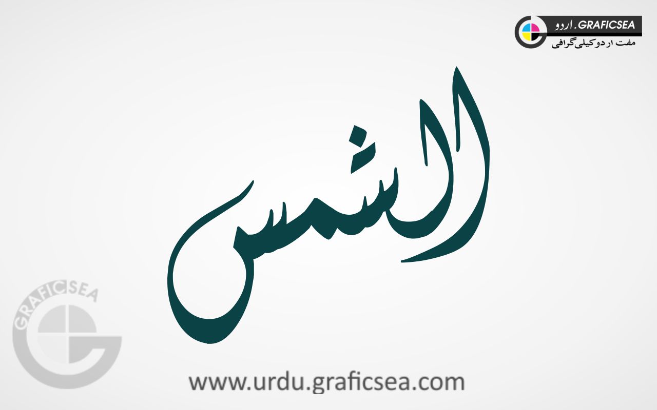 Al Shamas Name Urdu Calligraphy Free