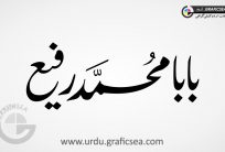 Baba Muhammad Rafique Name Calligraphy