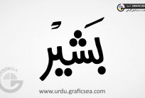 Bashir Muslim Man Name Calligraphy