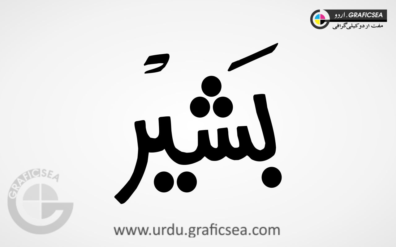 Bashir Muslim Man Name Calligraphy
