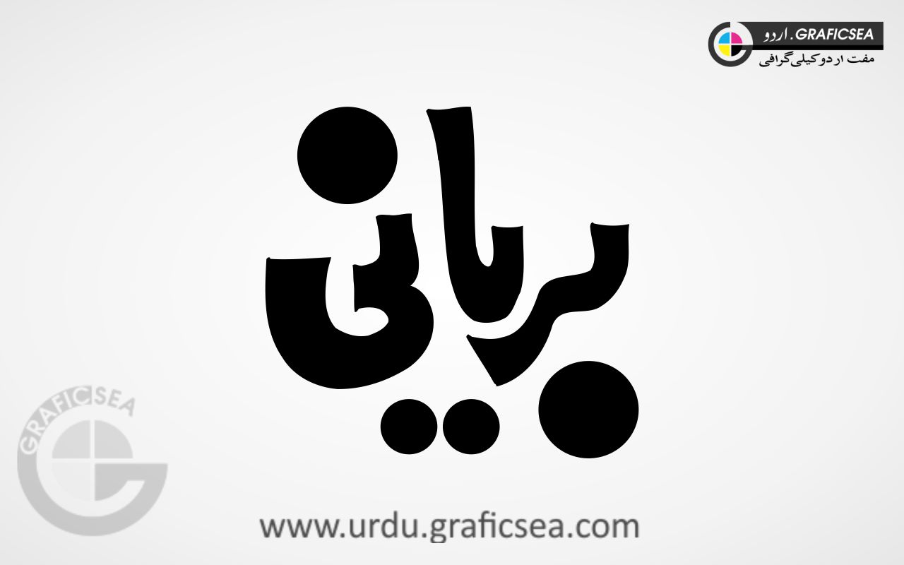 Biryani Urdu Word Calligraphy Free