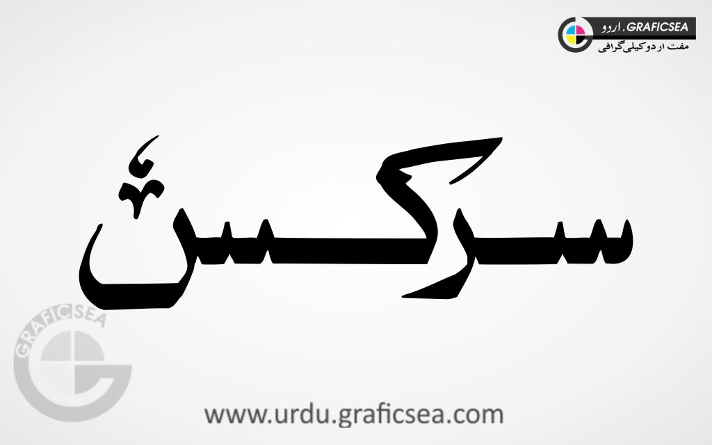 Circus Word Urdu Calligraphy Free