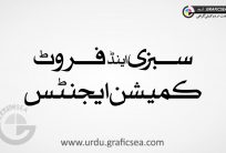 Comession Agents Shop Name Urdu Calligraphy