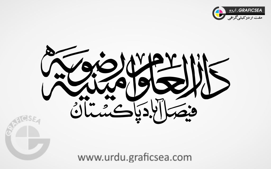 Dar ul Aloom Razvia Aminiya FSD Pak Calligraphy