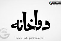 Dawakhana Urdu Word Calligraphy Free-