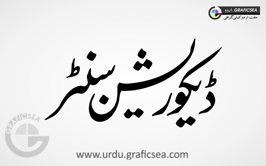 Decoration Center Shop Name Urdu Calligraphy