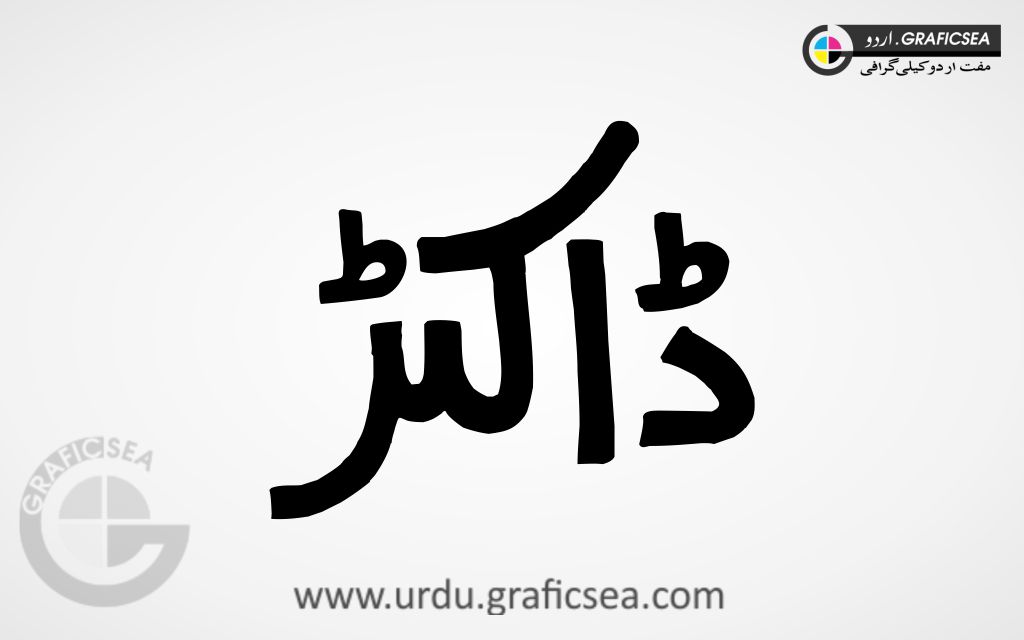 Doctor Urdu Word Calligraphy Free