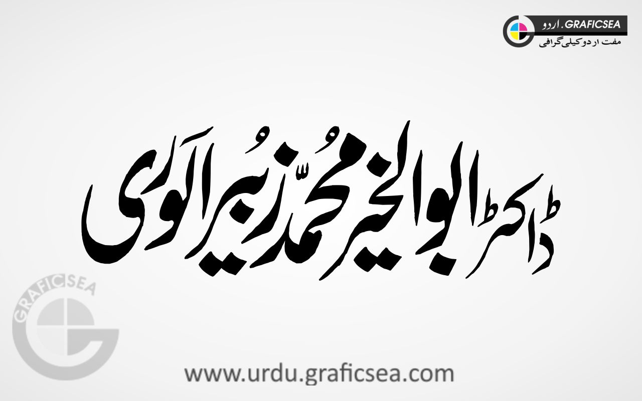 Dr abu al Khair Muhammad Zubair Name Calligraphy
