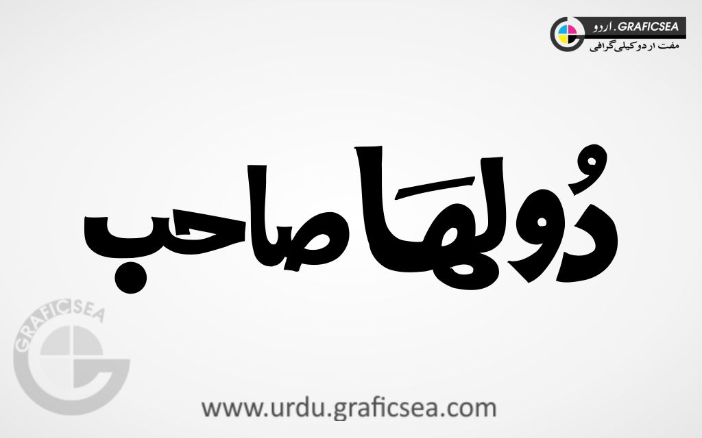 Dulha Sahib Urdu Word Calligraphy Free