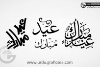 Eid Mubarak Urdu Word Calligraphy Free