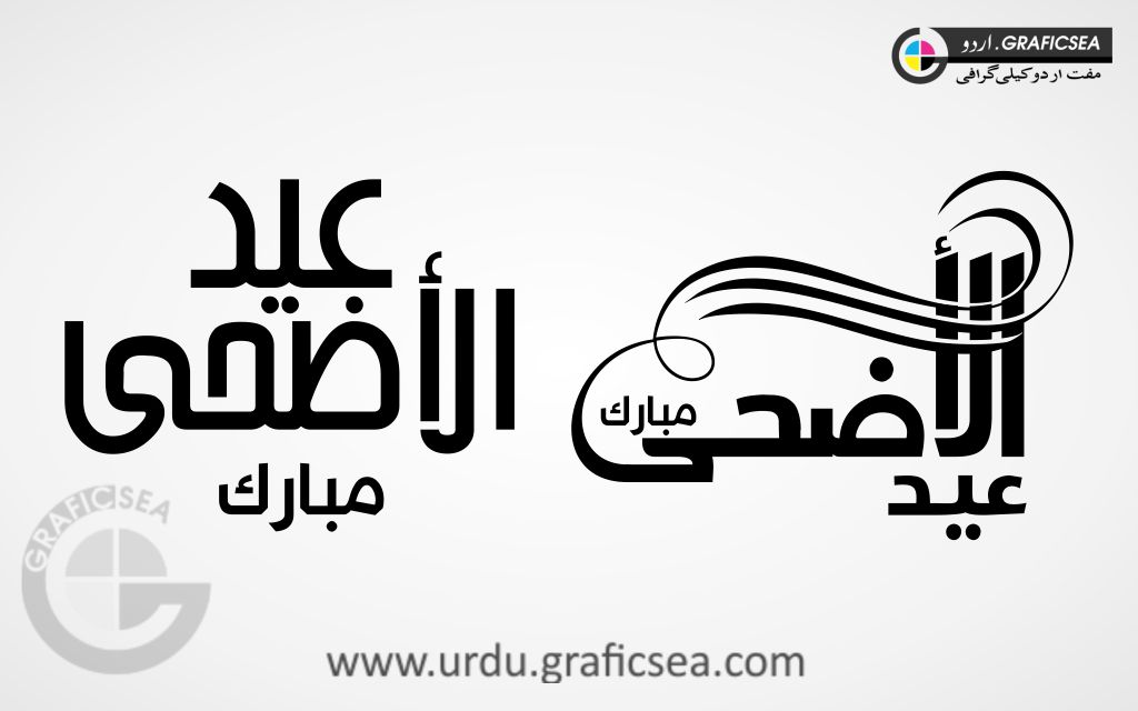 Eid al Adha Mubarak Urdu Word Calligraphy