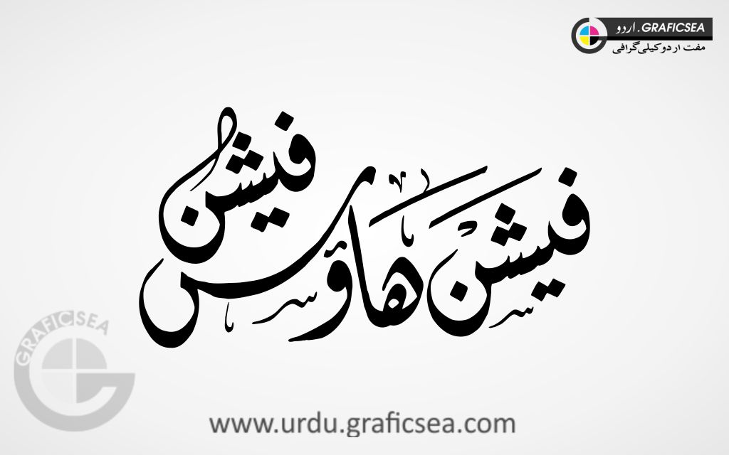 Fashion House Shop Name Urdu Calligraphy