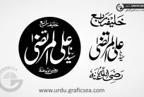 Forth Caliph Ali al Murtaza RA Calligraphy Free