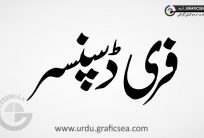 Free Dispenser Shop Name Urdu Calligraphy