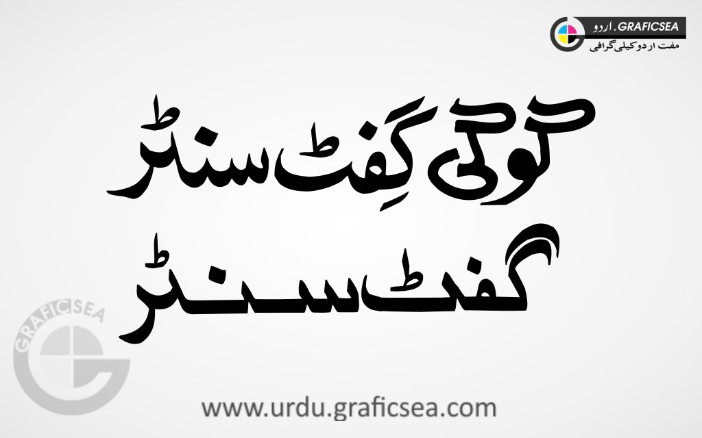Gogi Gift Center Shop Name Urdu Calligraphy