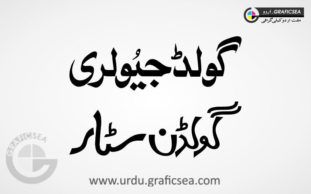 Gold Star Jewlery Urdu Shop Calligraphy Free