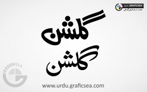 Gulshan Urdu Name Calligraphy Free
