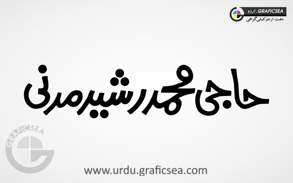 Haji Muhammad Rasheed Urdu Name Calligraphy