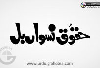 Haqooq e Niswan Bill Urdu Word Calligraphy Free