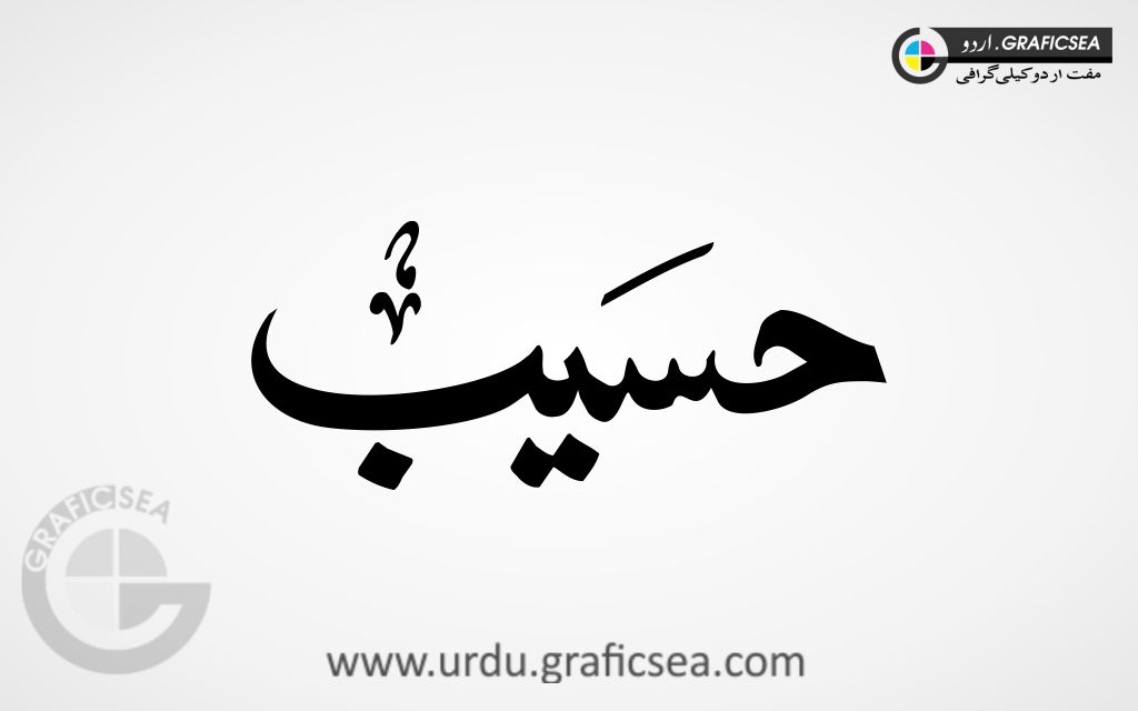 vHaseeb Urdu Name Calligraphy Free