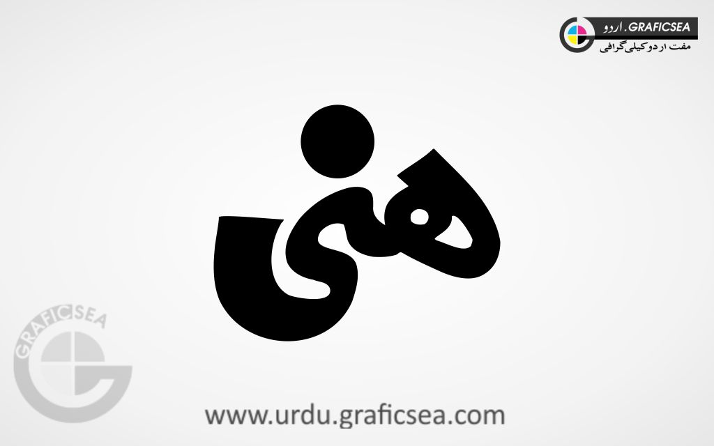 Honey Urdu Word Calligraphy