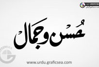Husan o Jamal Urdu Name Calligraphy Free