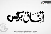 Ittifaq Barkas Shop Name Urdu Calligraphy