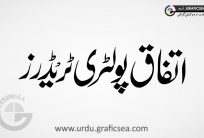 Ittifaq Poltery Shop Name Urdu Calligraphy