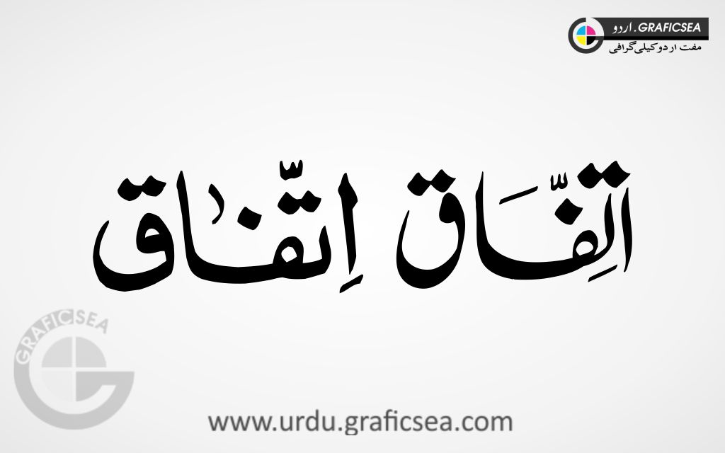 Ittifaq Urdu Word Calligraphy Free