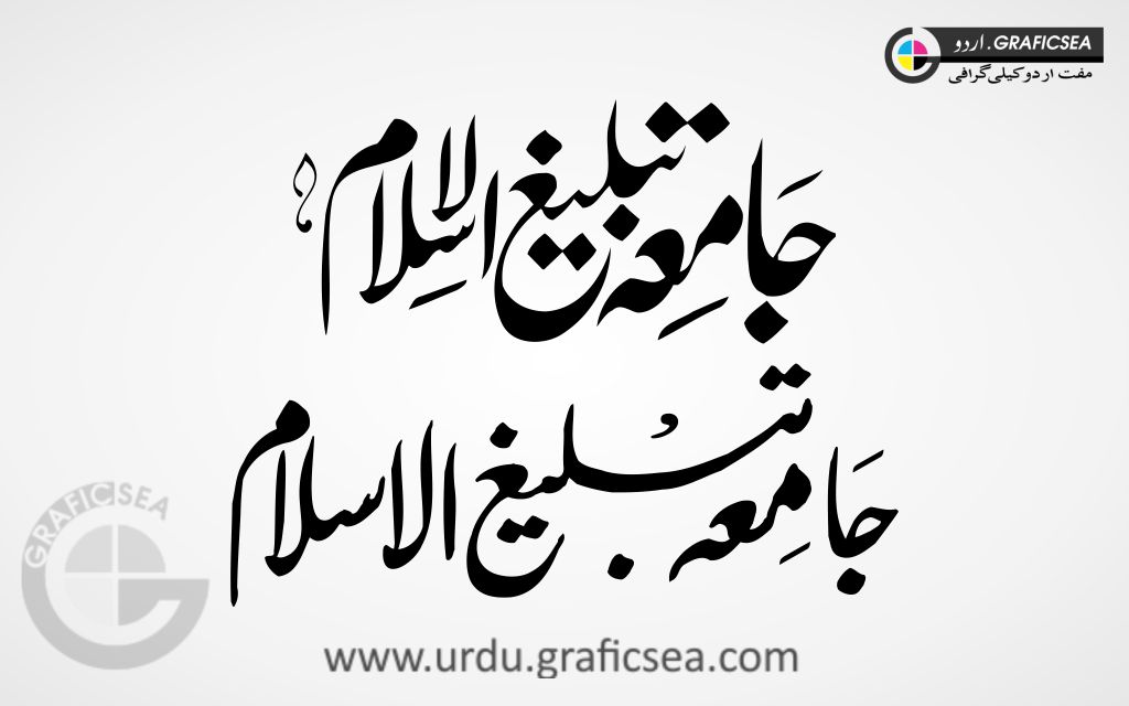 jamia Tableeq ul Islam Word Calligraphy