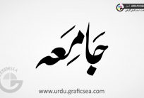 Jamia Urdu Word Calligraphy Free