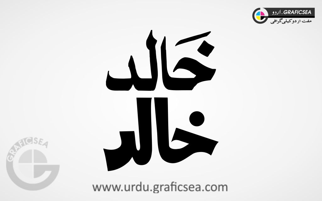 Khalid Urdu Name Calligraphy Free