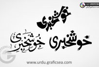 Khush Khabri Urdu Word Calligraphy Free